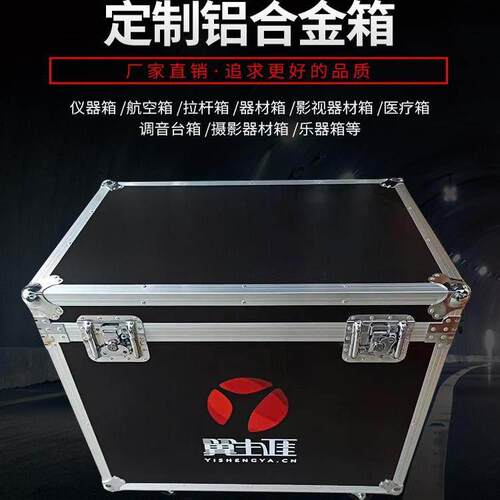 航空箱定制铝合金箱定做仪器箱拉杆箱设备箱工具箱展会箱运输箱子