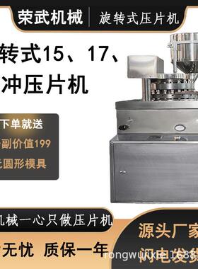 厂家直销荣武机械19冲旋转式压片机双色片糖果奶片制片机不锈钢