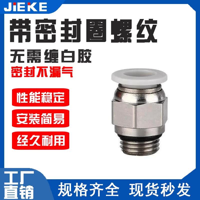 高压12mm气缸带直通气管4插快速接头分元件螺纹气动pc8mm密封圈快