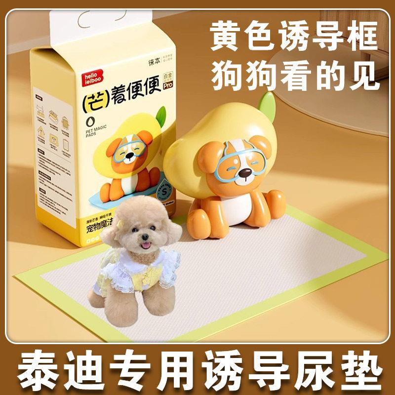 泰迪狗狗专用诱导框尿垫引导训练比熊定点上厕所诱导剂幼犬用品