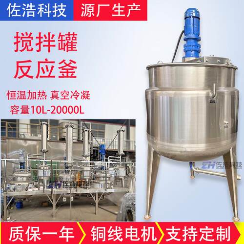 蜡乳液搅拌罐抛光蜡融蜡真空冷凝反应釜恒温加热搅拌机剪切分散罐