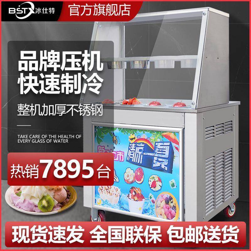 冰仕特炒酸奶机商用单锅炒冰淇淋机器冰粥机双锅小型炒冰机家用