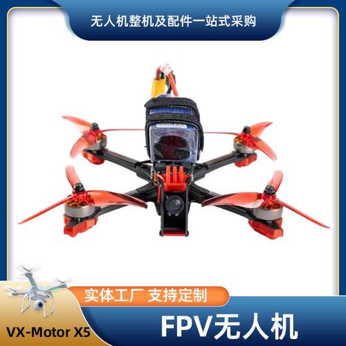 FPV穿越机无人机整机5寸5.8G1.6W3km高清数字图传FPV无人机