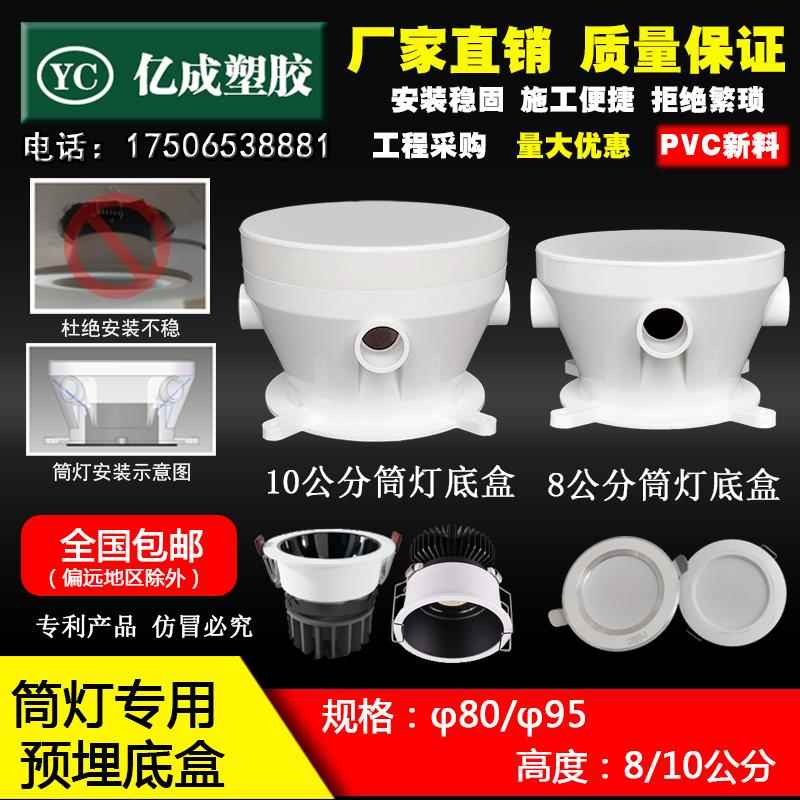 PVC筒灯预埋底盒80嵌入式LED射灯预埋件95悬吊式天花板预埋盒暗装