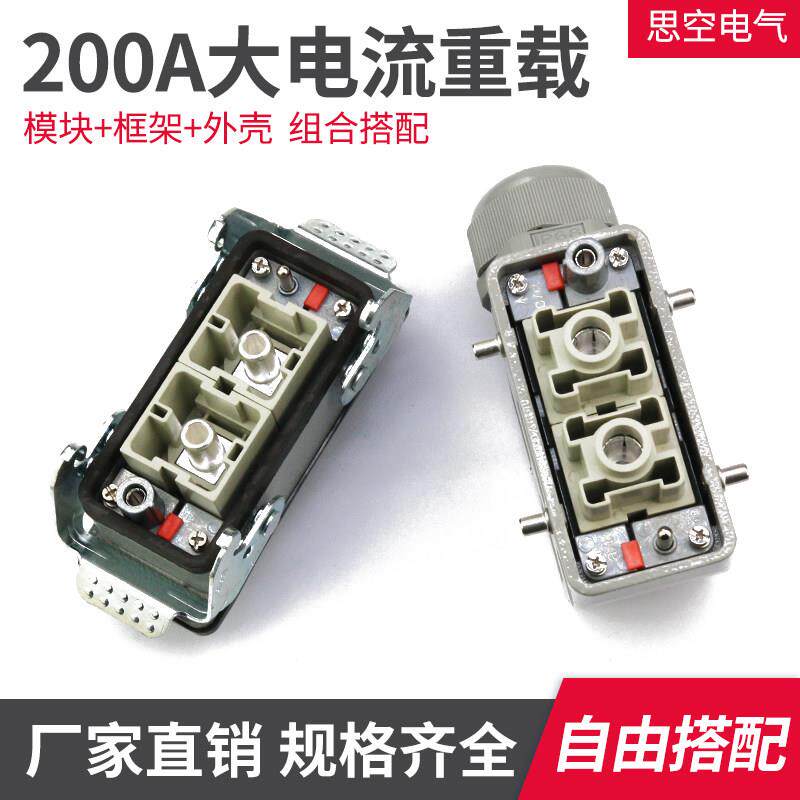200A大电流矩形重载连接器接1/2/3/4/6针线端子公母对接航空插头