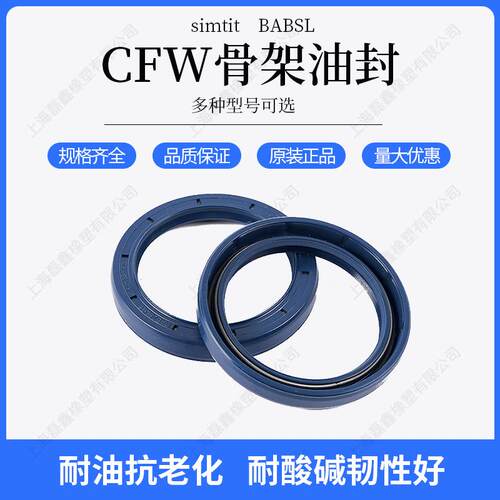 CFW 骨架油封 BAB2SL 30*52*7 高压油泵/马达密封圈