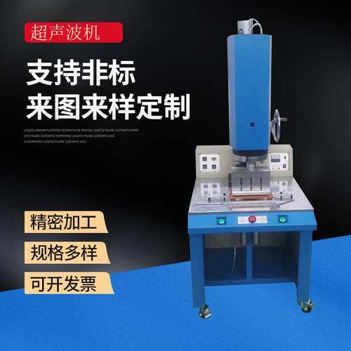 广州PP料超声波塑胶熔接机热熔机东莞黄江全自动伺服超音波机