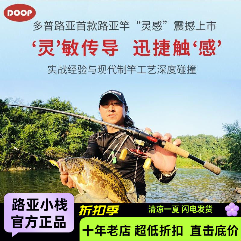 DOOP灵感路亚竿钟方斌知镜轻鸿路亚竿鳜鱼专用虫竿超快调黑坑鲈鱼