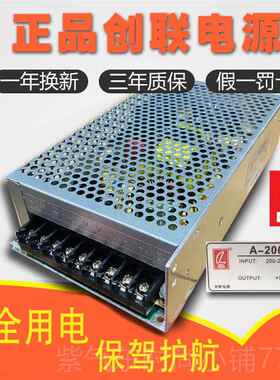 高档电0源5V4联0A20wLED显示屏电源开关电源A-创200-5创联电源