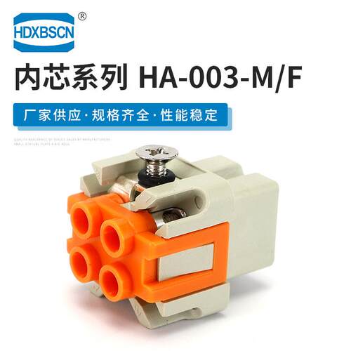 机械设备配件 HA-003-M/F 公母对接重载连接器连接器 现货供应