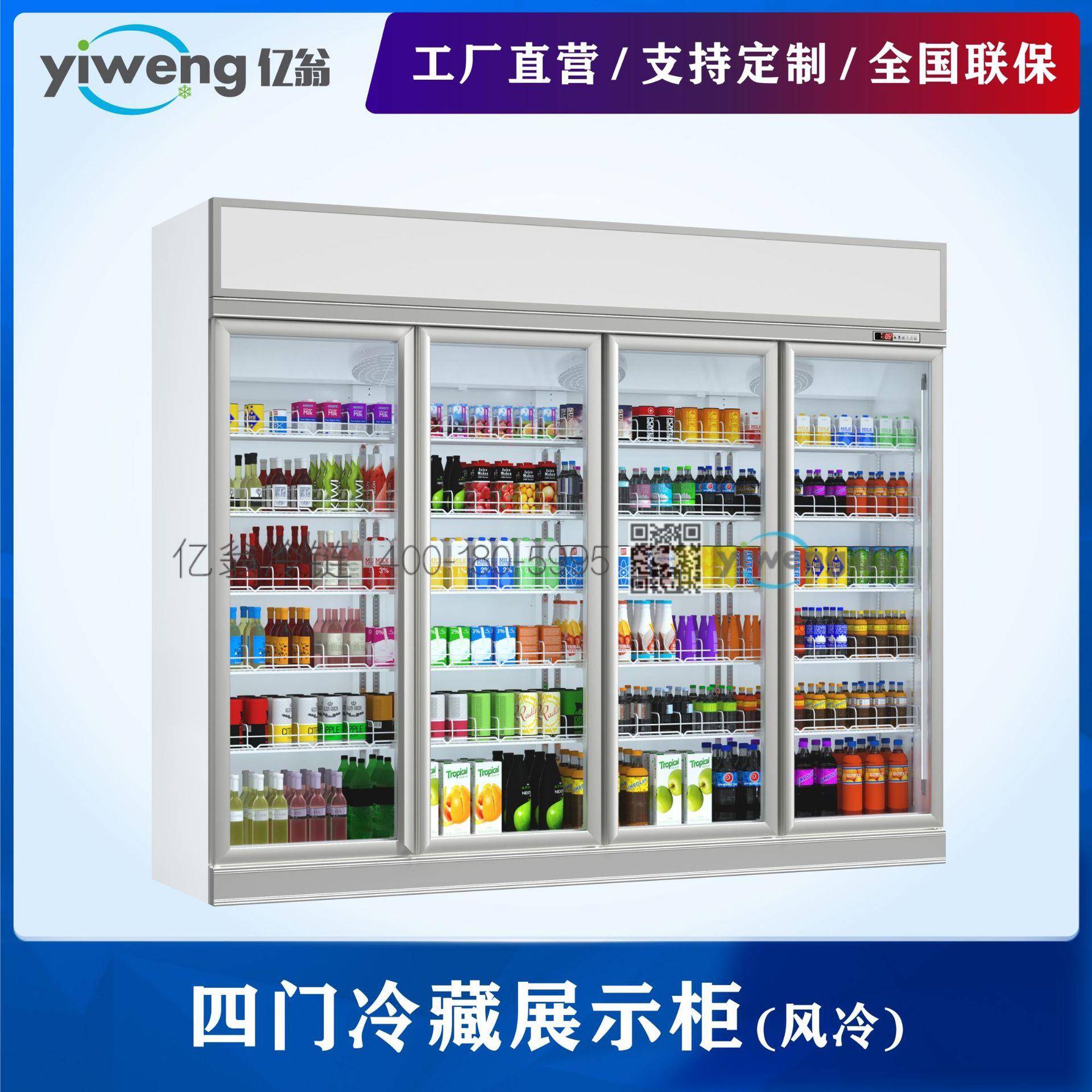 豪华冷藏四门风冷饮料展示柜上置机组全铝门框带除雾自动蒸发水