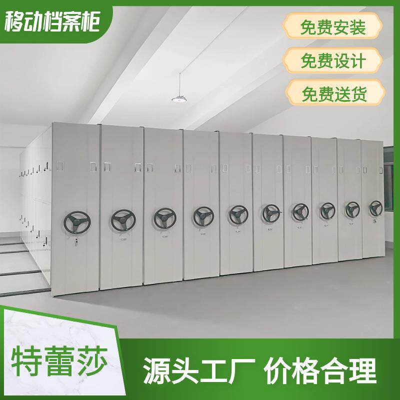 移动档案柜 手摇电动存放会计财务凭证底图档案人事资料 密集架