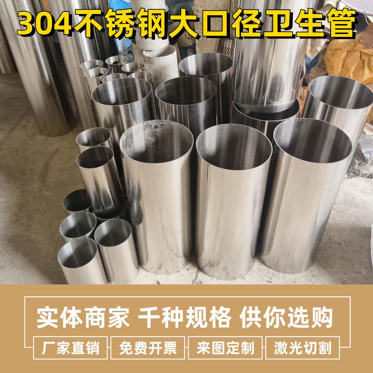 304不锈钢圆管空心卫生管装饰管薄管国标光亮圆管材 激光零切加工