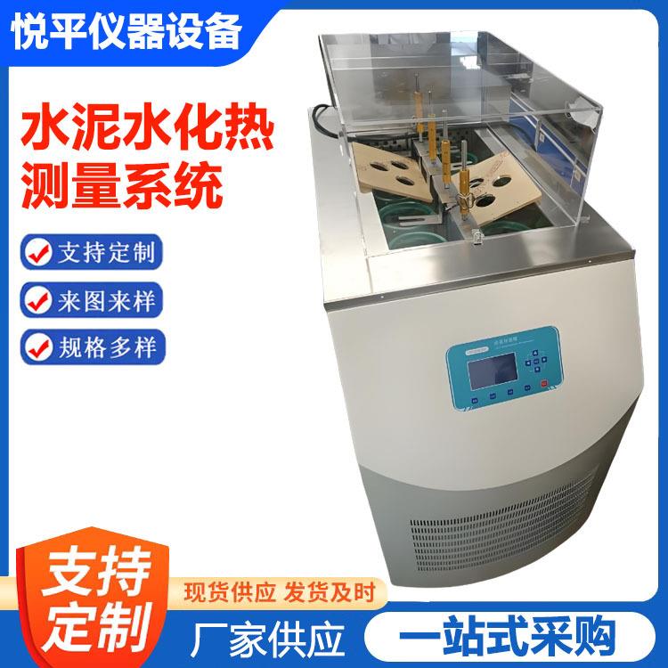 SHR-08Z水泥水化热测量系统8通道直接法水泥水化热测定仪溶解热法