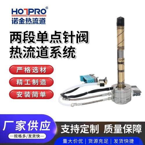供应两段单点针阀热流道系统注塑模具加热配件热流道全套加热系统