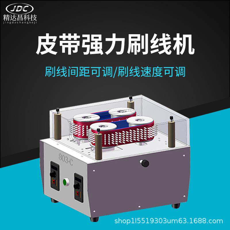 精达昌强力皮带刷线机屏蔽线打散机履带式刷线扭线机分线扭线机