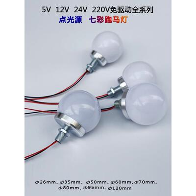 led小球泡5V12V24V220V小灯泡镜前灯广告招牌点光源麦爵士跑马灯