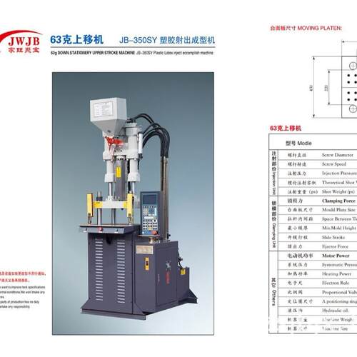 35吨 63克 小型线束插头专用液压 立式注塑机