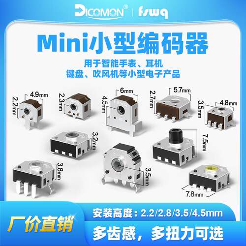 5只|迷你小尺寸编码器带开关小风扇VR耳机音频切换调节滚轮编码器