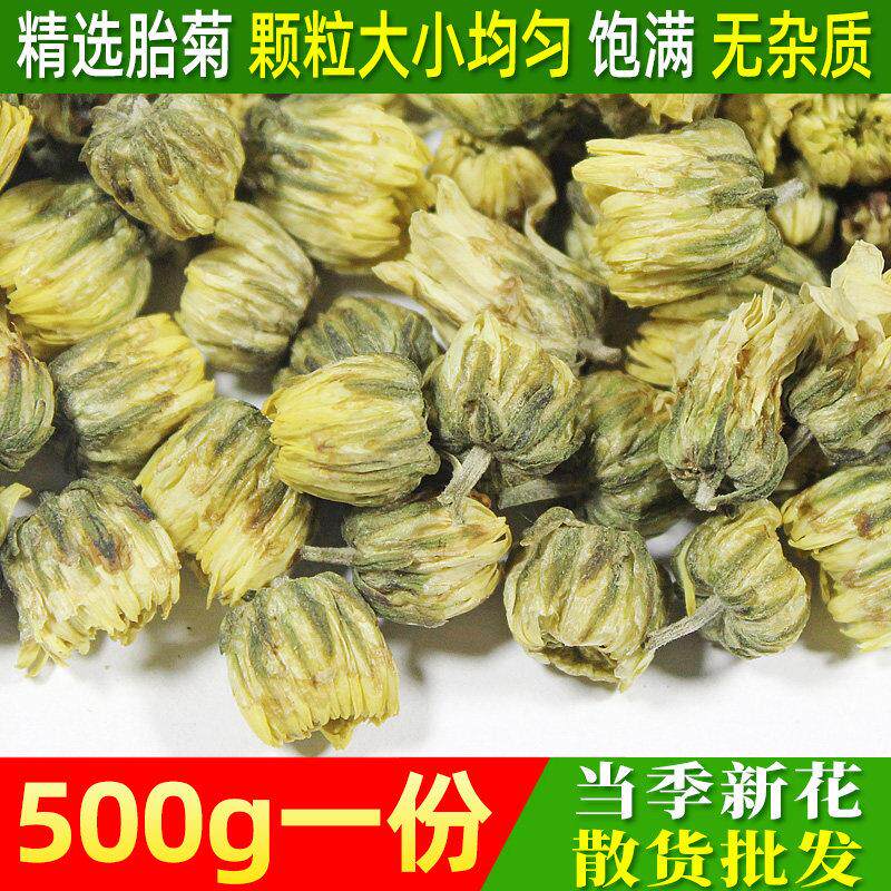 菊花茶500g胎菊白菊干花杭茶叶白菊散装可搭配枸杞金银花草茶袋装