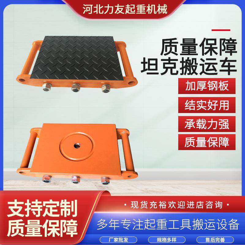 直行/转向搬运小坦克搬运车地牛重型移位器定向直向钢轮小坦克