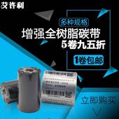 300m条码 打印机哑银龙标签 110 100 全树脂基碳带