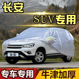 新款 55车衣车罩专用防晒防雨隔热防水防尘加厚 长安CS85