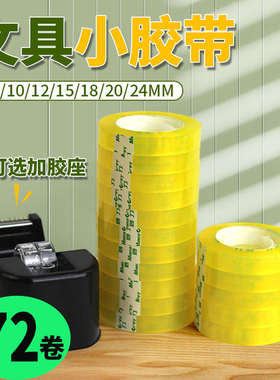 72卷花店用透明胶带1.2cm细窄玻璃鲜花店 小号学生用办公小卷胶