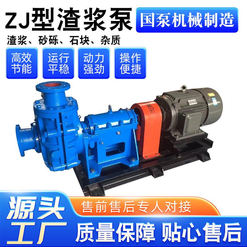 大流量扬程卧式ZJ渣浆泵铬合金泥浆泵耐磨耐腐级吸污水泵