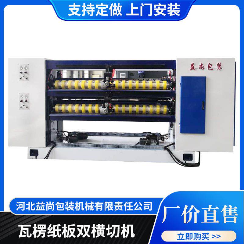 厂家直供瓦楞切纸机瓦楞纸箱用双横切机瓦楞切纸机