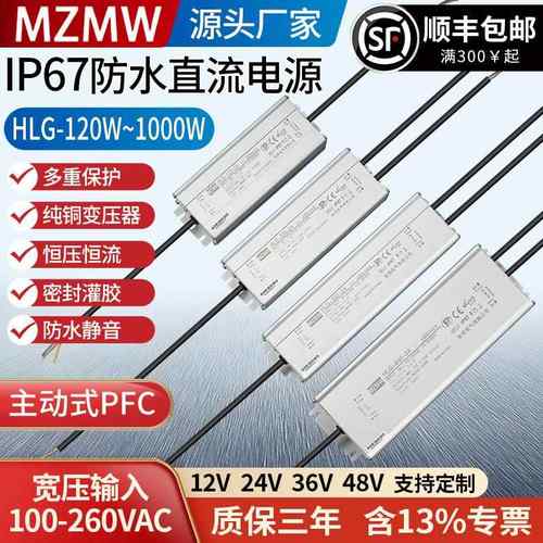 100-260VAC宽电压输入12V24V36V48V直流变 IP67防水开关电源带PFC