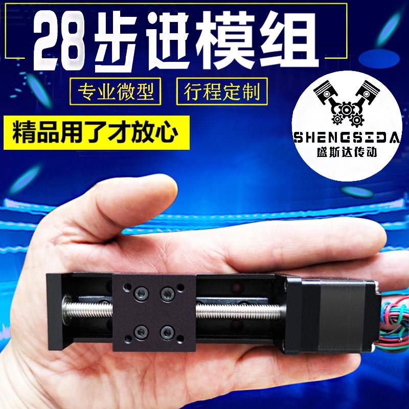 28步进马达微型直线模组 精密导轨T型 自锁丝杆小型电动滑轨滑台