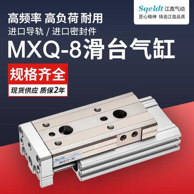 HLQ带限位器直线 线导轨气动滑台气缸MXQ8-10/20/30/40/50/75A/AS