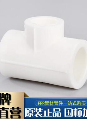 20ppr变径三通6分4分1寸25PPR加厚水管配件接头异径三通热熔管件