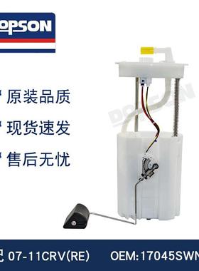 17045SWNH0117045SWNH5217045-SWC-Y0017045-SWA-010燃油泵总成