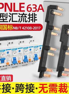 电气汇流排接DPNLE 63A新型模块化组合式空开接线排断路器连接排