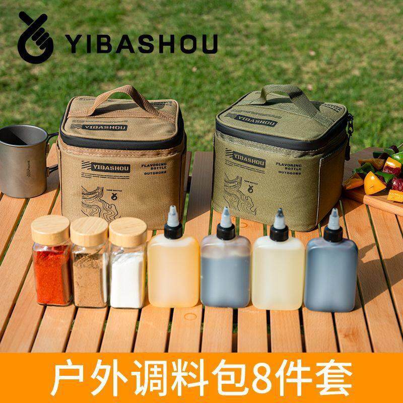 户外便携式调料瓶套装露营烧烤调味罐组合分装瓶车载调料包收纳盒