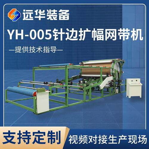 YH-005型针边扩幅网带式复合机弹力针织布扩幅复合机水胶机