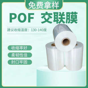 筒膜热收缩膜热封膜包装 工厂直营pof低温膜现货批发POF对折膜包装