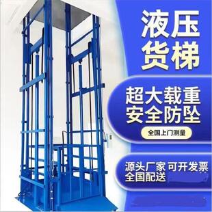 液压升降货梯提升机厂房平台传菜机电动导轨小型仓库电梯升降平台