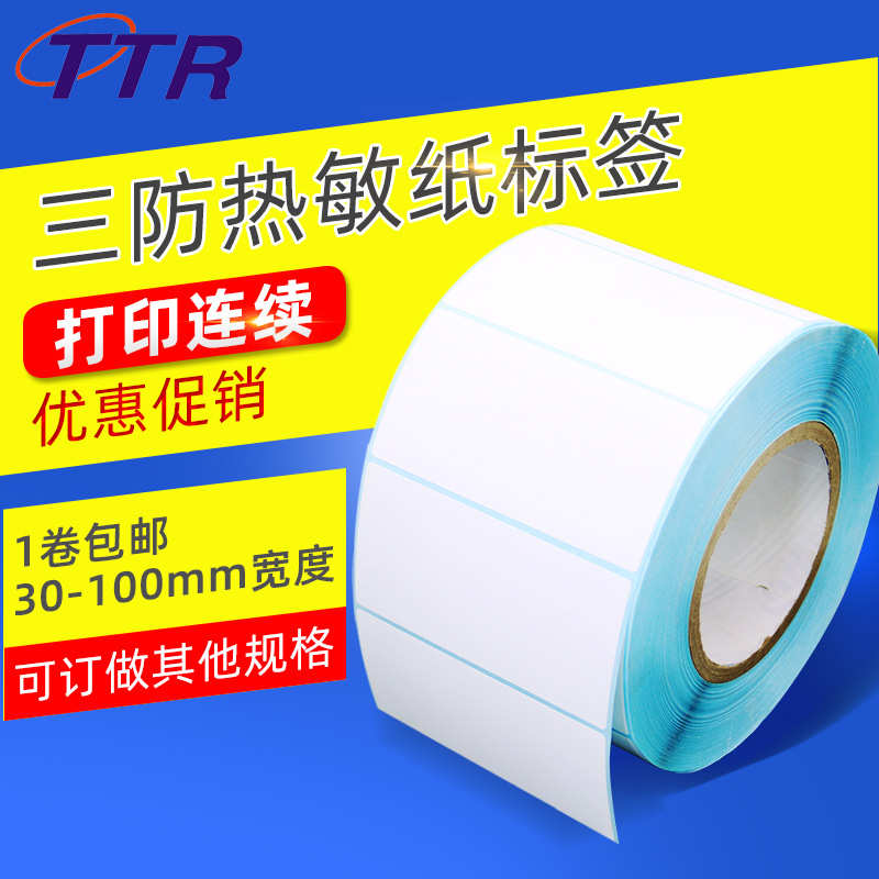 厂家直销三防热敏纸不干胶标签纸 35*40 32 20 25 15 19 条码标签
