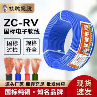 国标RV软电线单芯多股铜芯0.50.751.52.5平方电柜电源线电子线