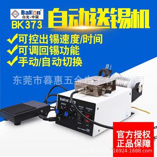 白光BK373自动送锡机焊锡机脚踏焊台电烙铁焊接自动出锡机