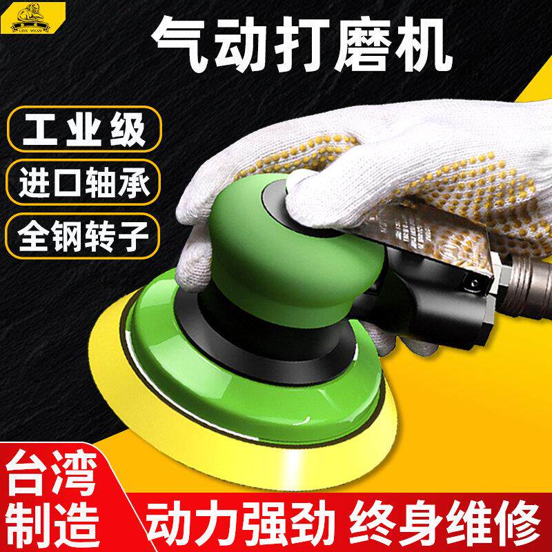 台湾狮威气动砂纸机5寸打磨机工业级小型干磨汽车打蜡抛光研磨机
