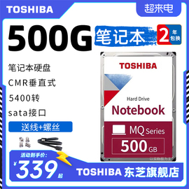 东芝笔记本电脑硬盘500g mq01abf050 垂直cmr机械硬盘 2.5寸 7mm