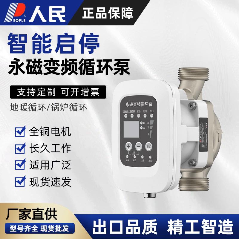循环泵24v永磁变频温控全自动家用地暖系统静音增压屏蔽泵