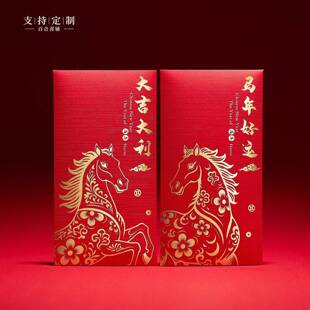 过年红包给长辈新年红包父母年新年红包袋马年利是封大吉大利马年