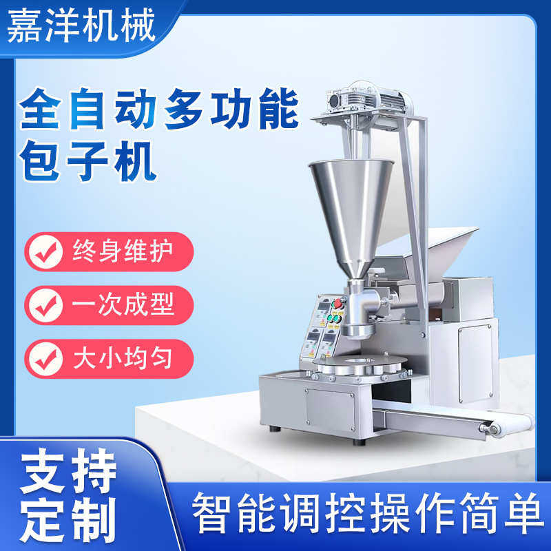 自动小笼机机子包机包包馒头小型的全自动包子做机器商用家用新型