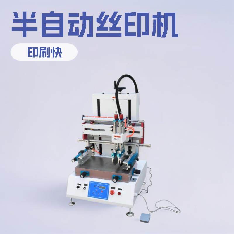 丝印机小型平面丝印机桌面式半自动单色丝印机机器设备厂家