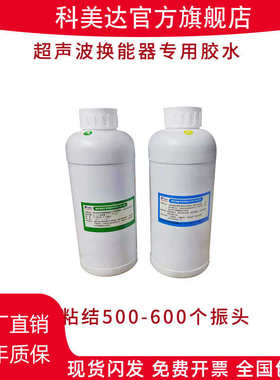 科美达KMD-398超声波清洗机振子胶水2kg粘结换能器震头震子耐高温